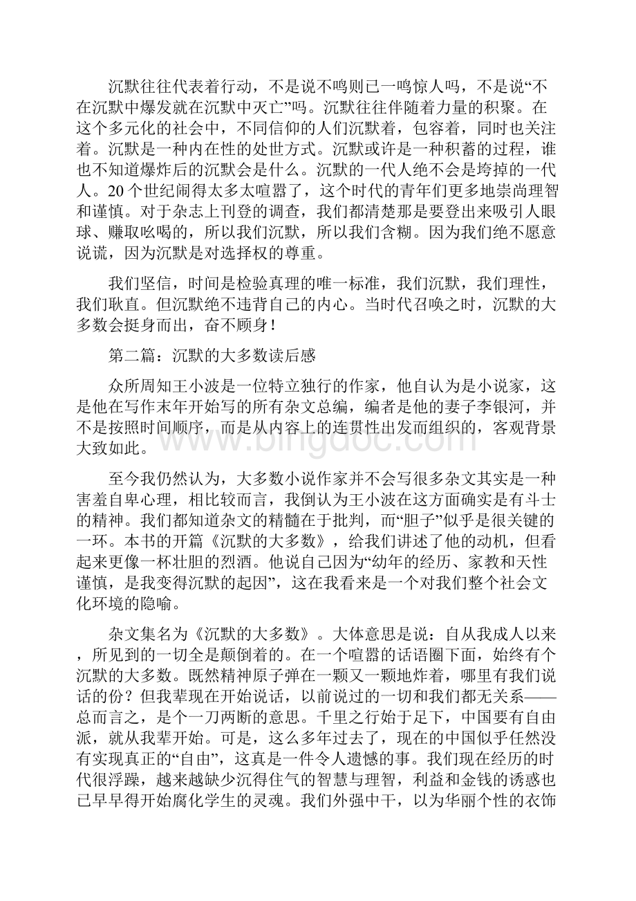 《沉默》读后感及心得体会精选多篇.docx_第2页