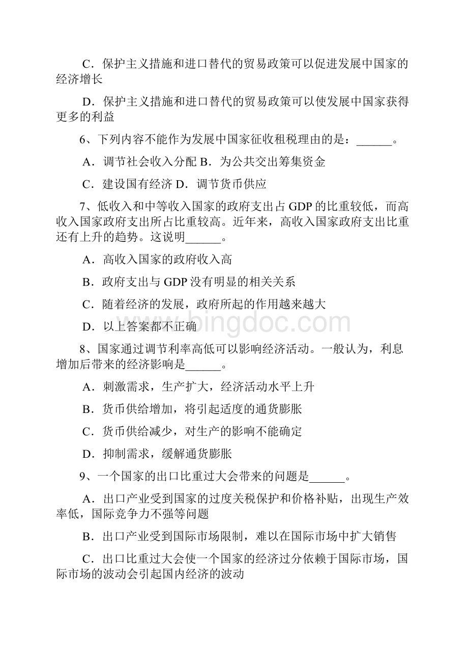 度上海市考试录用公务员经济管理真题.docx_第3页