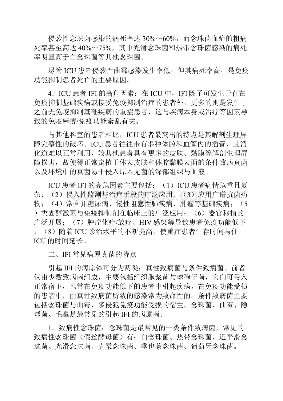 真菌感染诊断和治疗指南中华医学会.docx_第2页