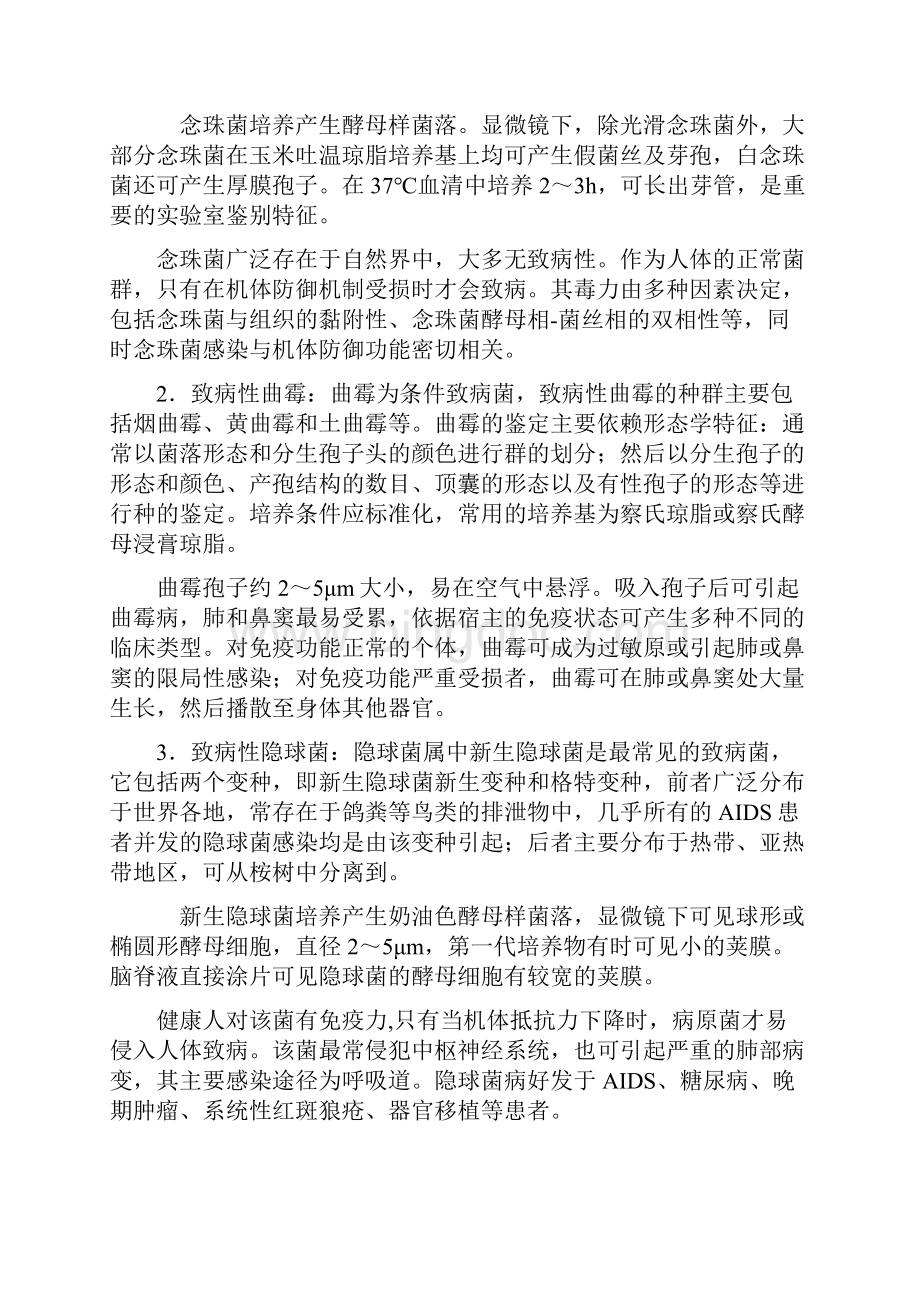 真菌感染诊断和治疗指南中华医学会.docx_第3页
