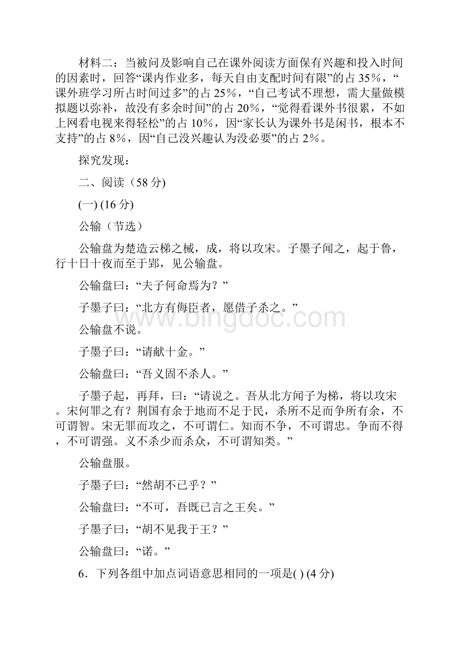 精选教育汕头市澄海区中考语文模拟试题及答案doc.docx_第3页