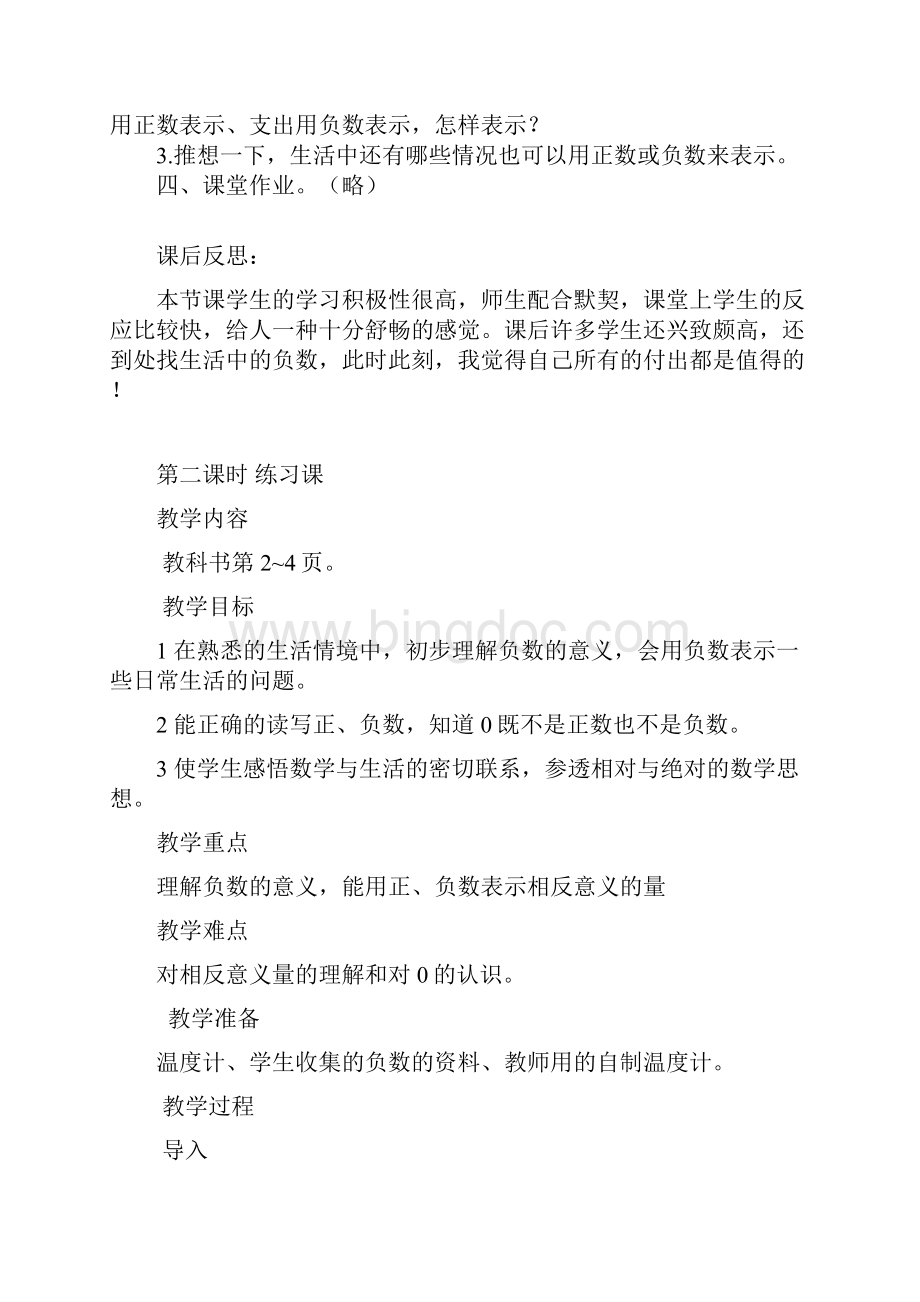 学年度下学期六年级数学教案2.docx_第3页