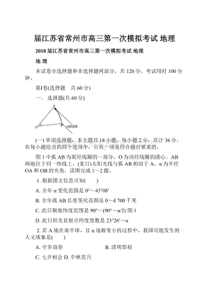 届江苏省常州市高三第一次模拟考试 地理.docx