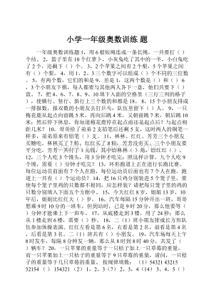 小学一年级奥数训练 题.docx