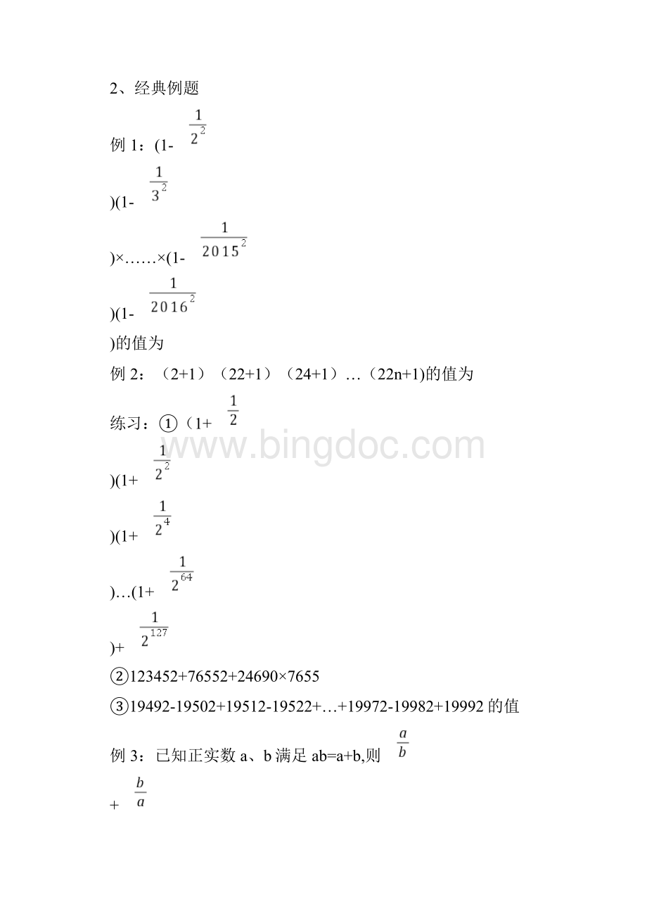 湘教版七年级下数学培优教案复习进程.docx_第3页