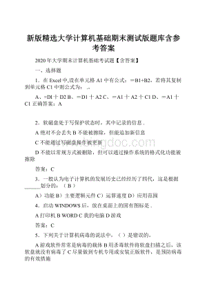 新版精选大学计算机基础期末测试版题库含参考答案.docx