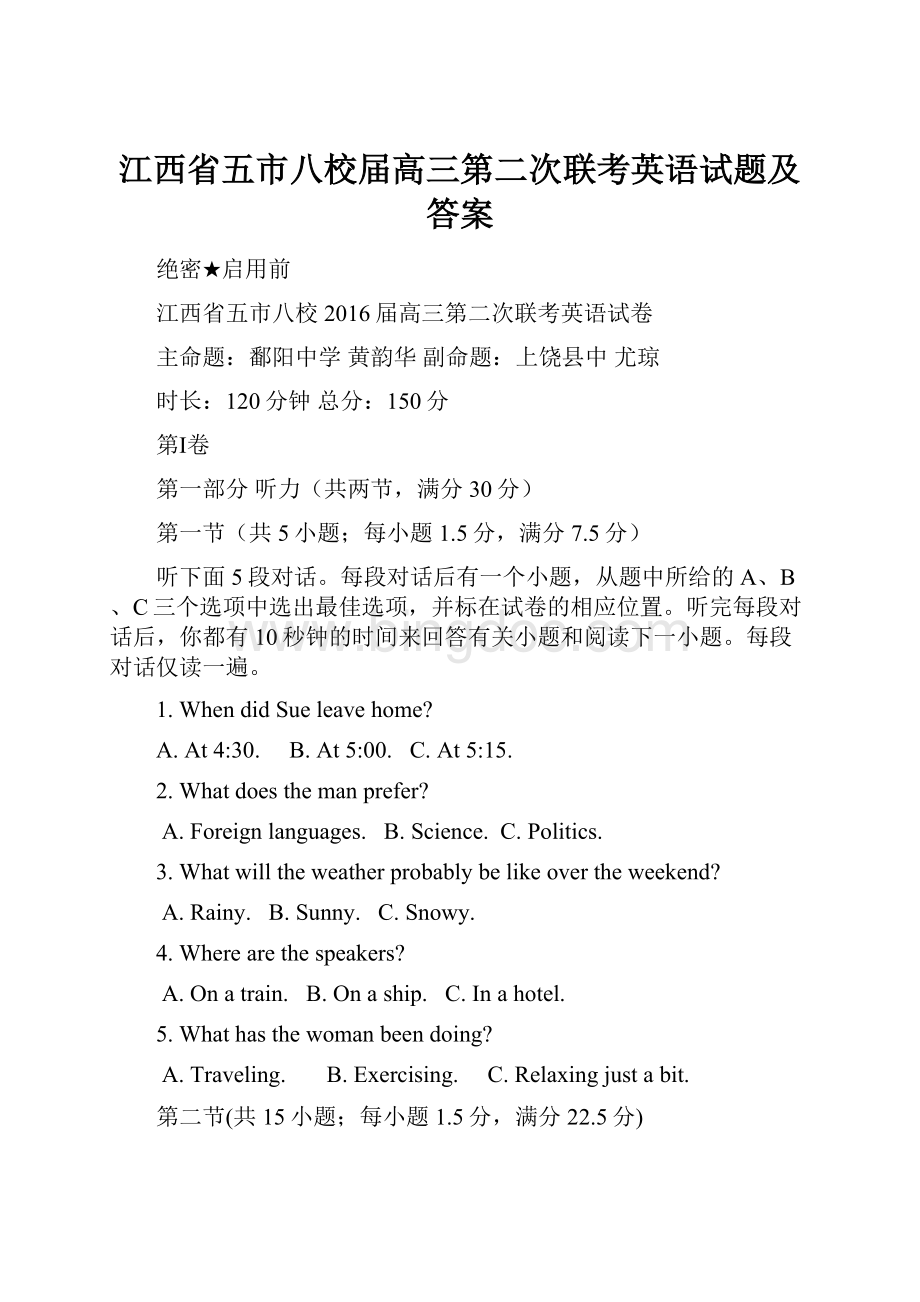 江西省五市八校届高三第二次联考英语试题及答案.docx_第1页