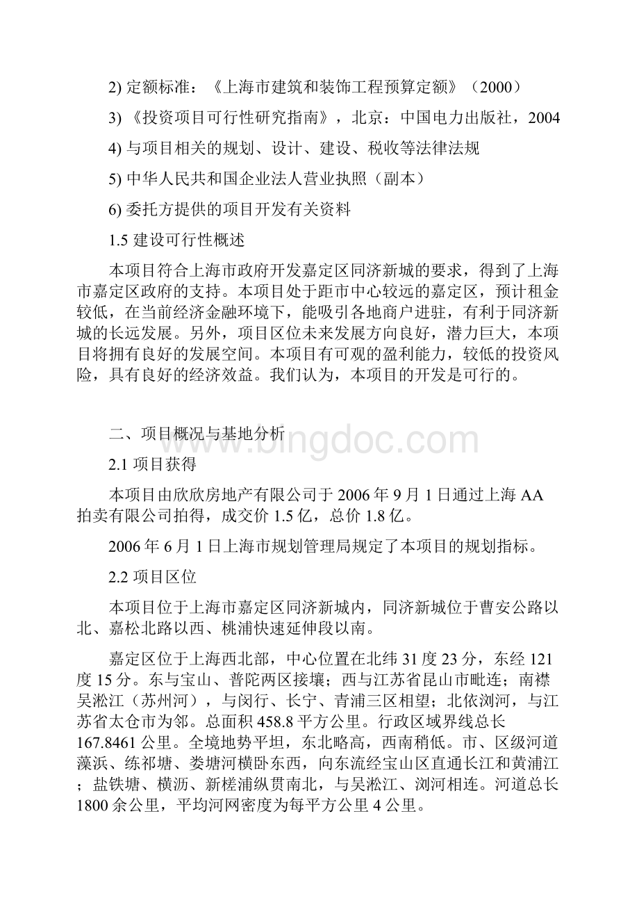 终稿XX办公写字楼开发建设工程项目商业计划书.docx_第3页