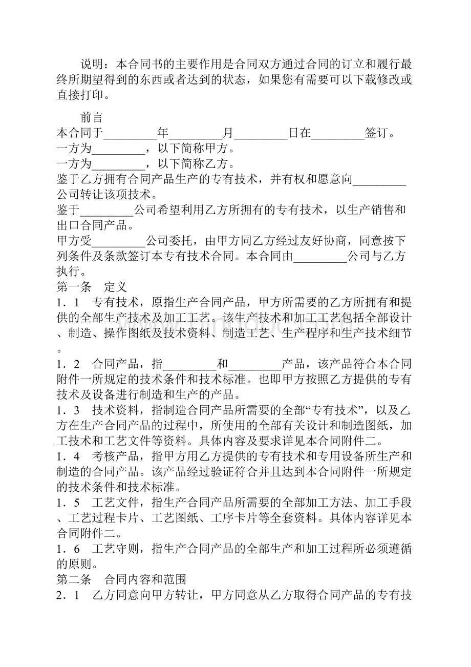 技术引进合同.docx_第2页