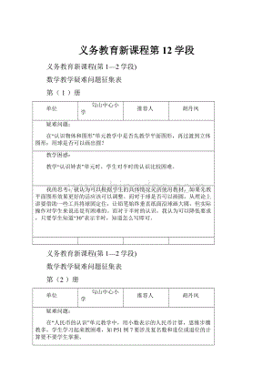 义务教育新课程第12学段.docx