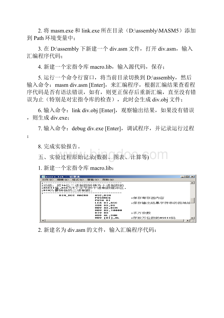 汇编实验4宏指令设计实验报告.docx_第3页