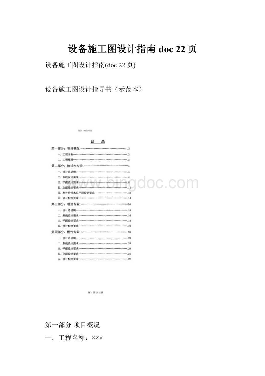 设备施工图设计指南doc 22页.docx_第1页