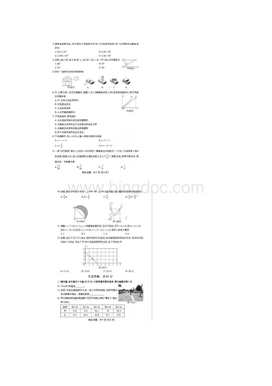 山东省德州市中考数学试题及答案.docx_第2页