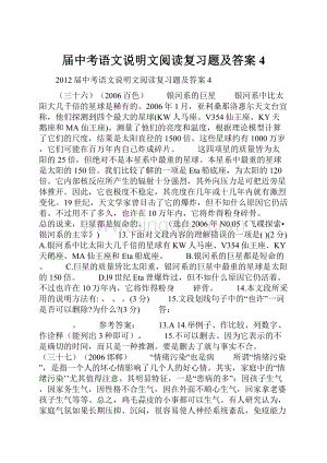 届中考语文说明文阅读复习题及答案4.docx