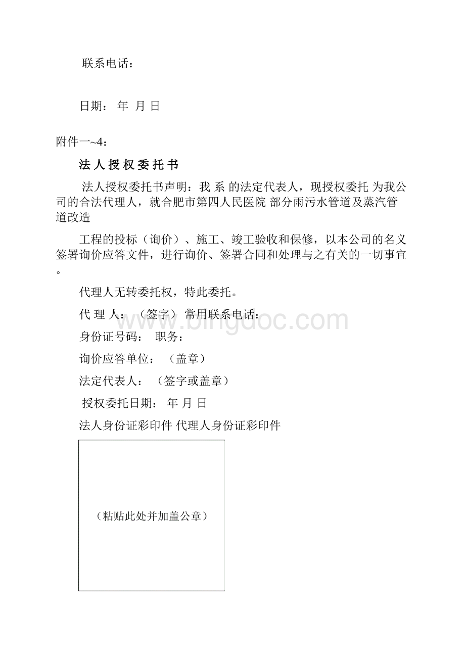 合肥第四人民医院部分雨污水管道及蒸汽管道改造工程.docx_第3页