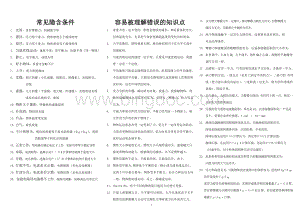 初中物理常见隐含条件.doc