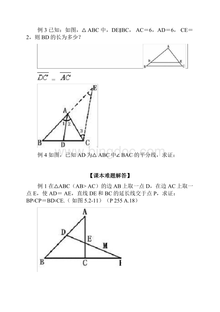 平行线分线段成比例定理.docx_第3页