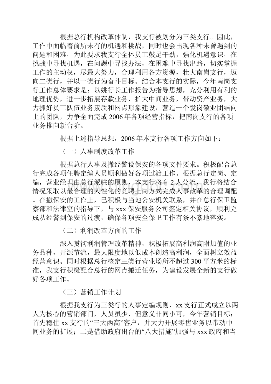 学习贯彻总行06年工作会议精神的情况报告.docx_第3页