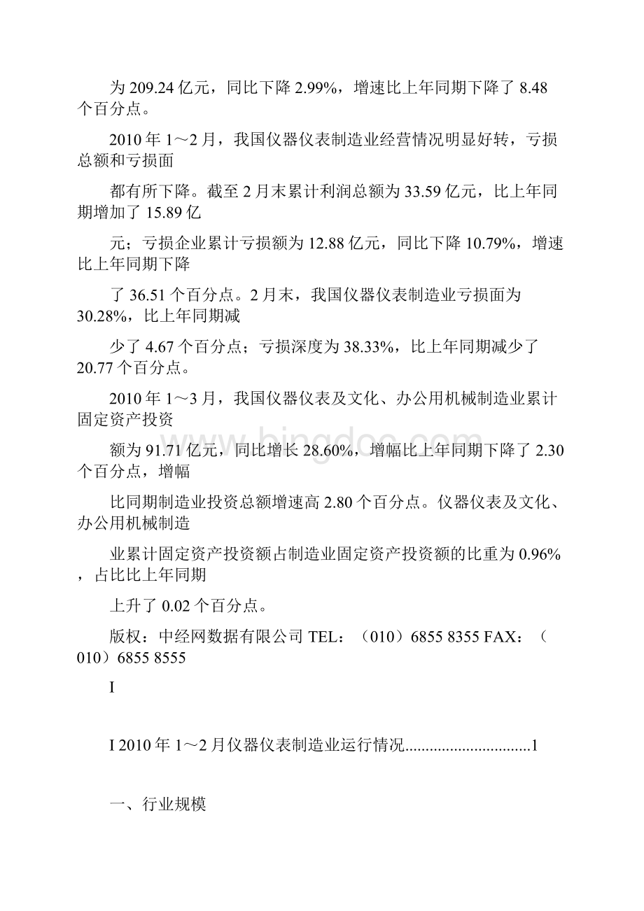 仪器仪表行业XXXX中国仪器仪表行业分析报告.docx_第2页