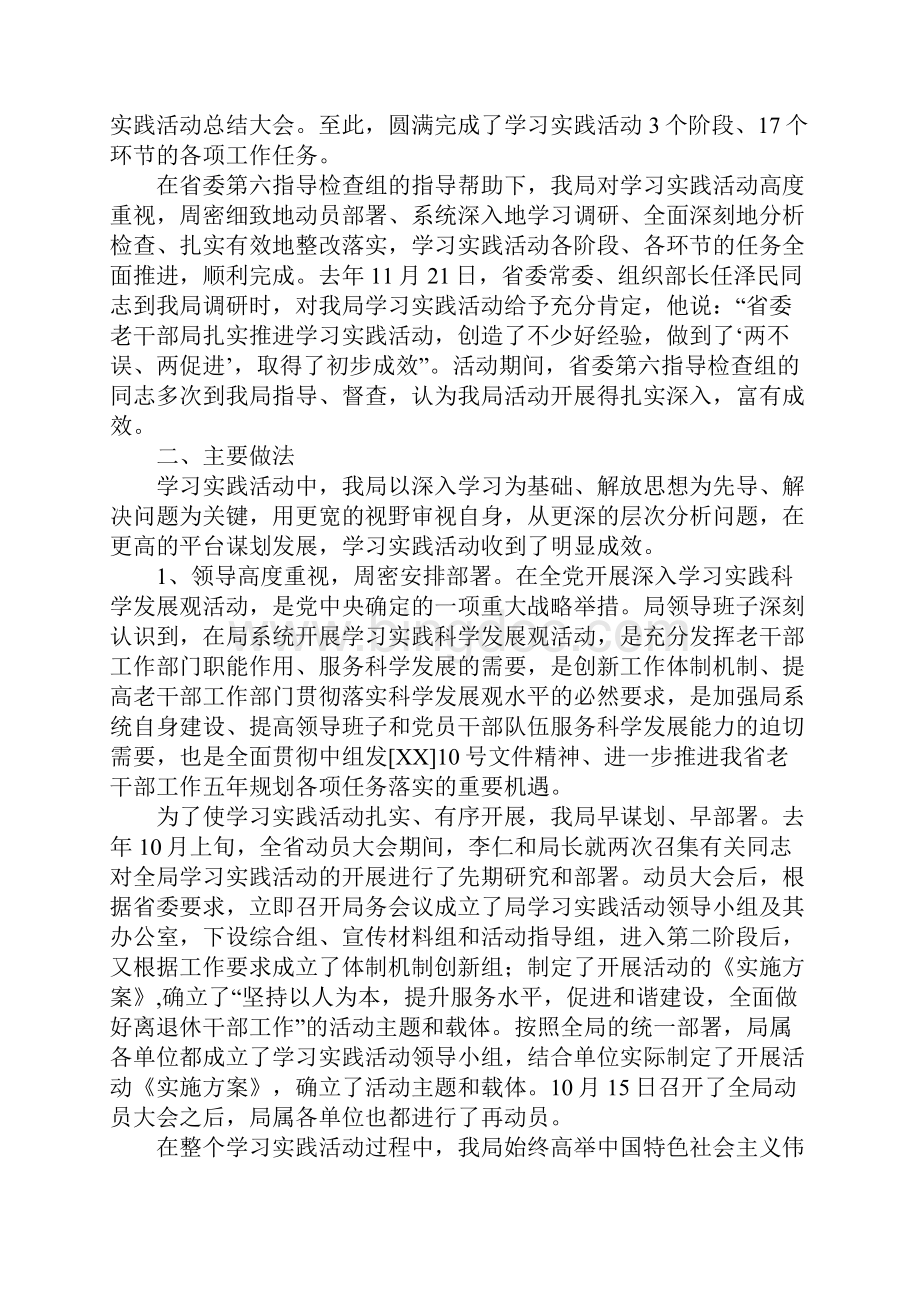 老干局科学发展观活动大总结汇报.docx_第2页