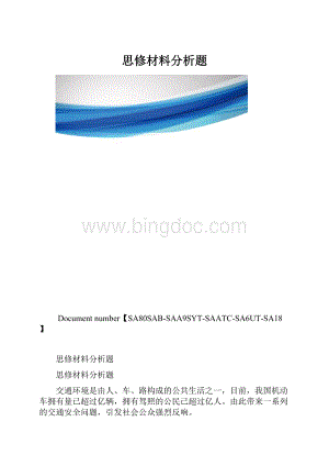 思修材料分析题.docx