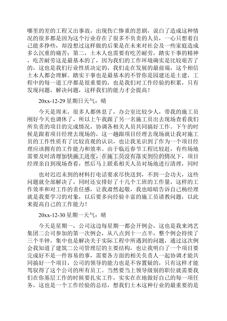 土木工程施工实习日记.docx_第2页
