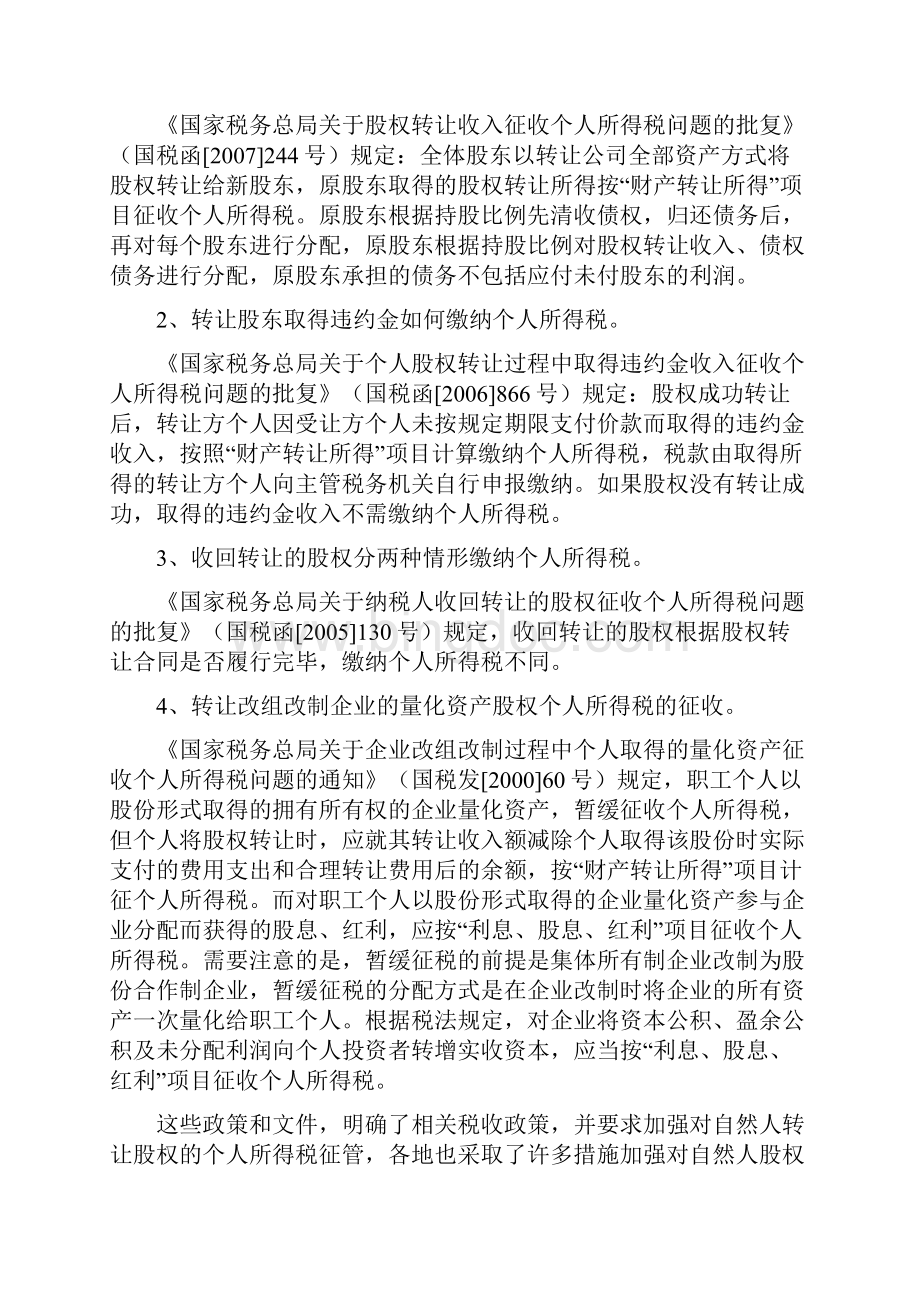 会计实务自然人股权转让个人所得税的征管现状和对策研究.docx_第3页