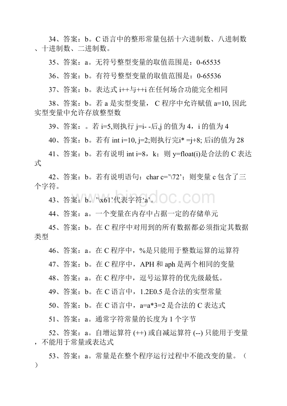 工学C语言试题库.docx_第3页