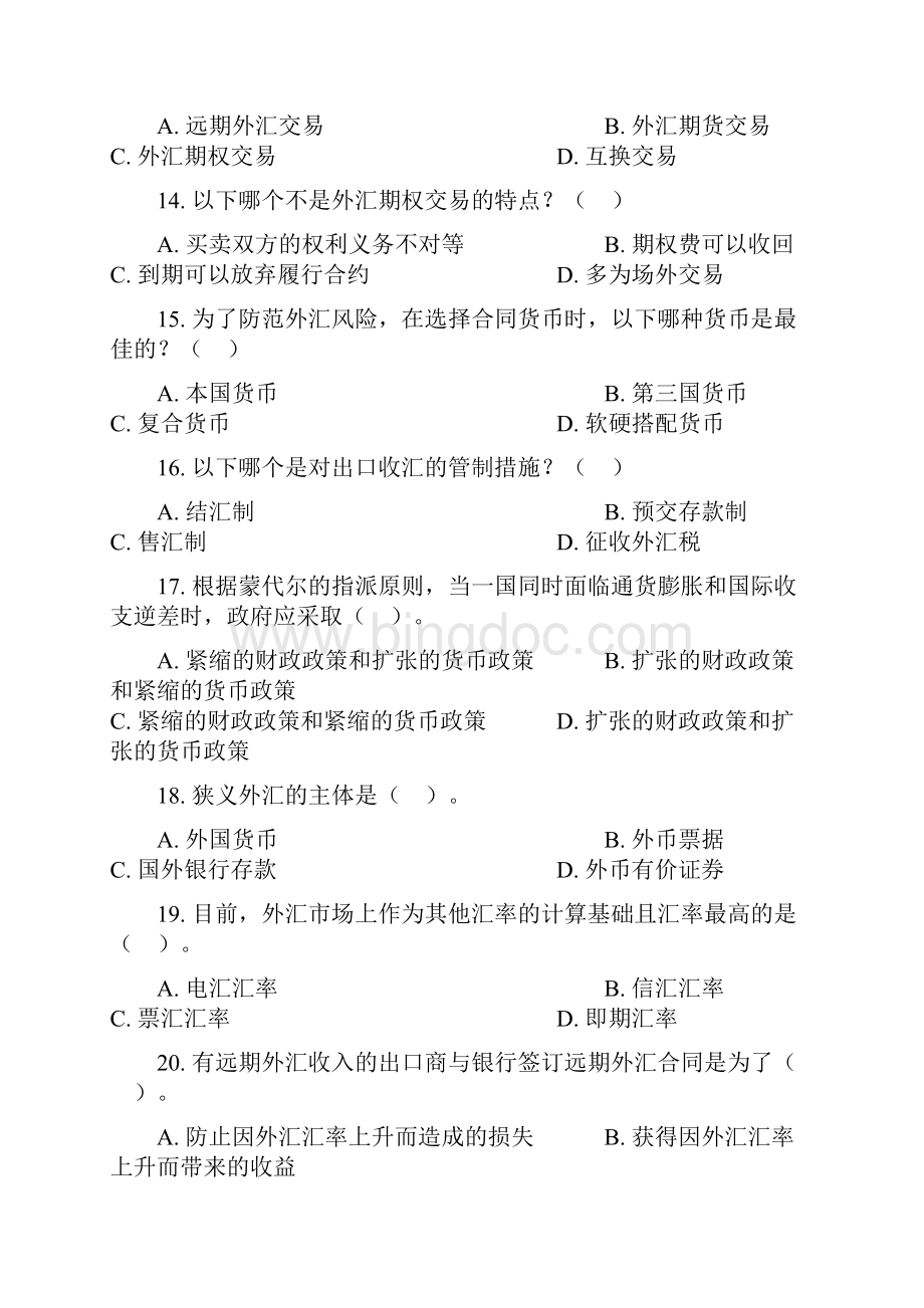 国际金融学复习大纲含答案.docx_第3页