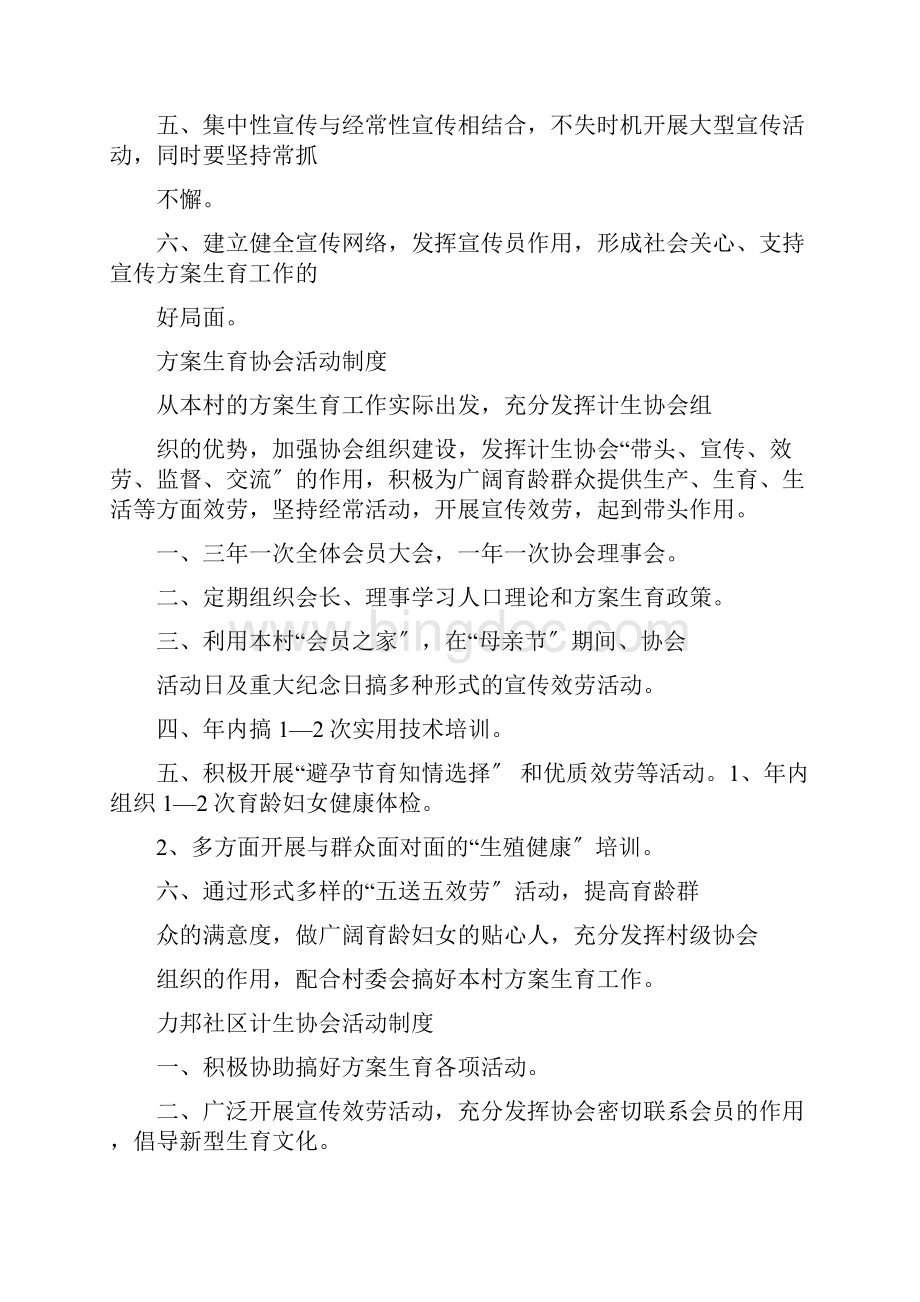 社区计划生育宣传信息.docx_第2页