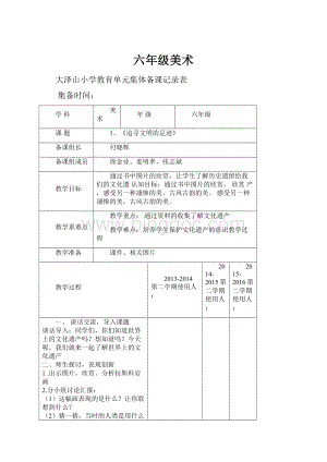 六年级美术.docx