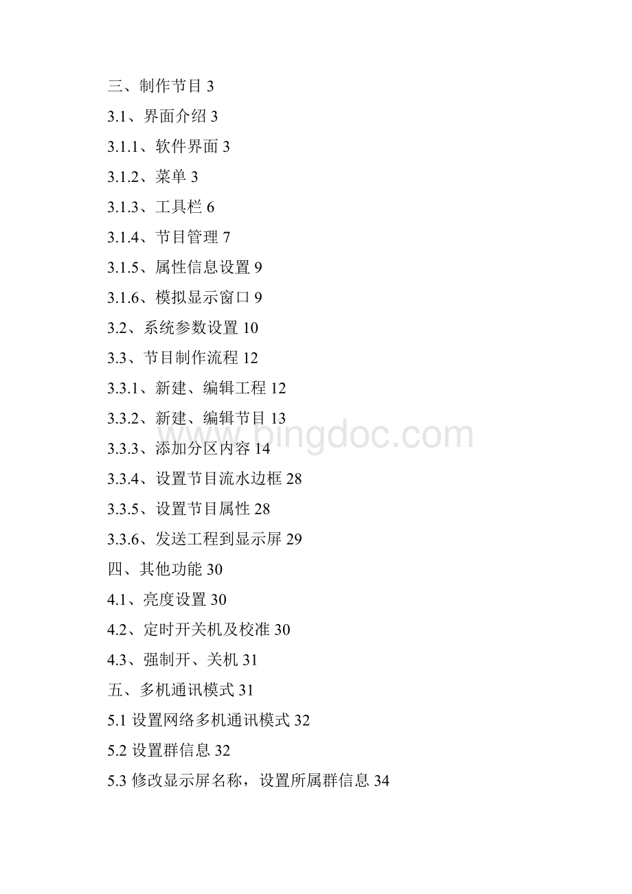 LED视窗用户操作手册.docx_第2页