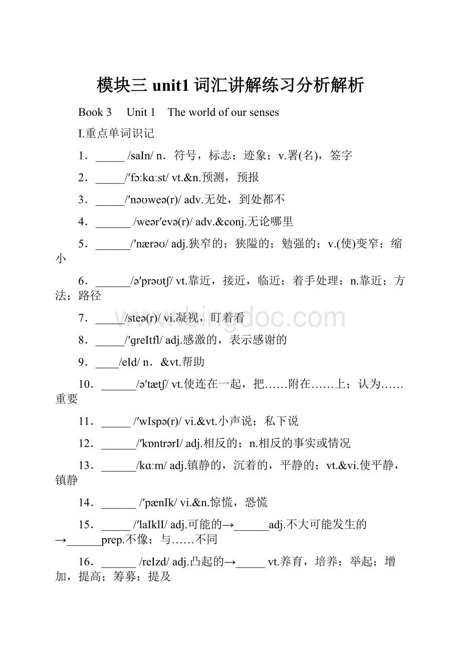 模块三unit1词汇讲解练习分析解析.docx