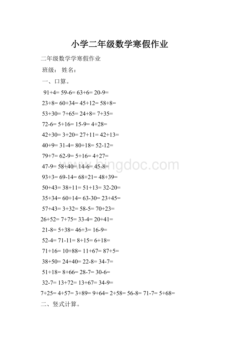 小学二年级数学寒假作业.docx