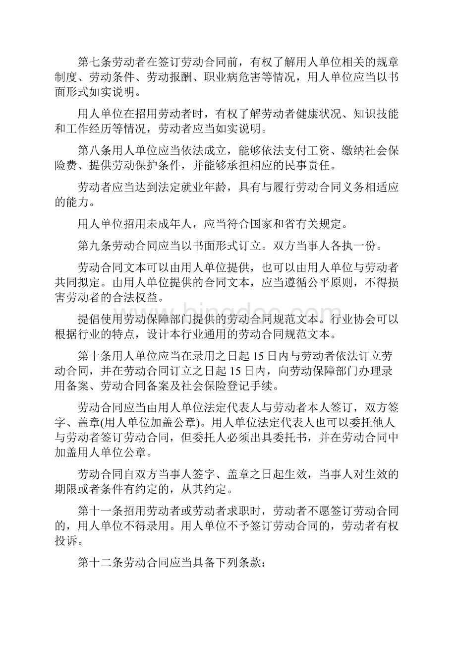 浙江省劳动合同办法完整版.docx_第2页