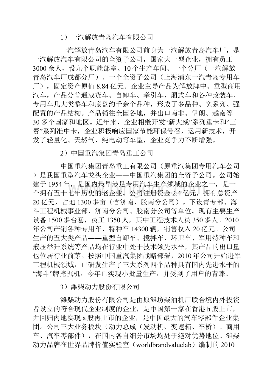 汽车厂实习报告.docx_第2页