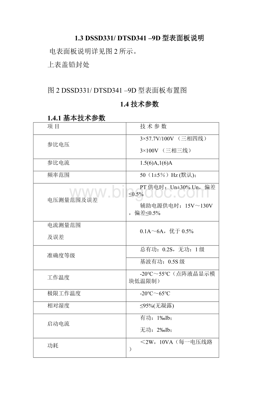 威胜DTSD341DSSD3319D表使用说明书分析.docx_第2页