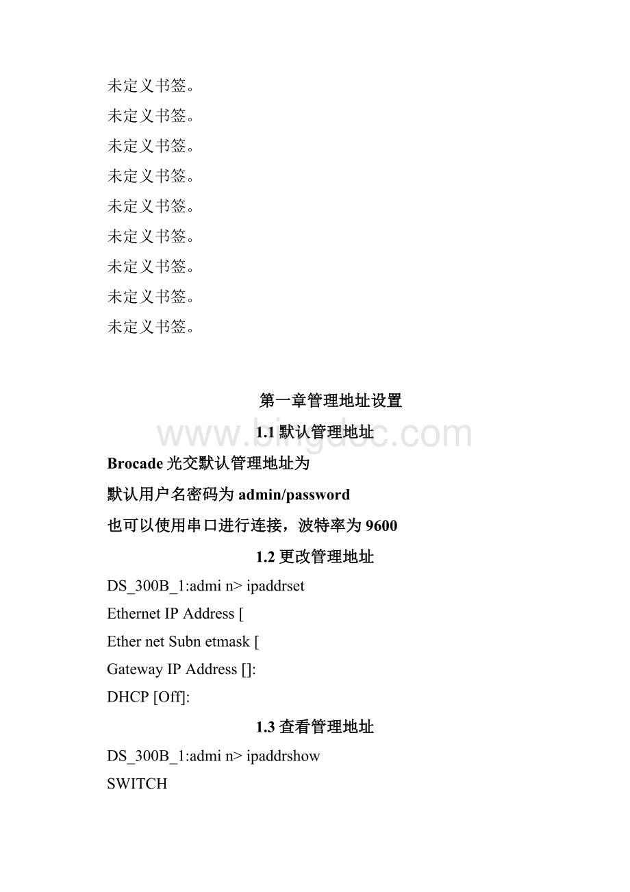 Brocade光交命令手册.docx_第3页