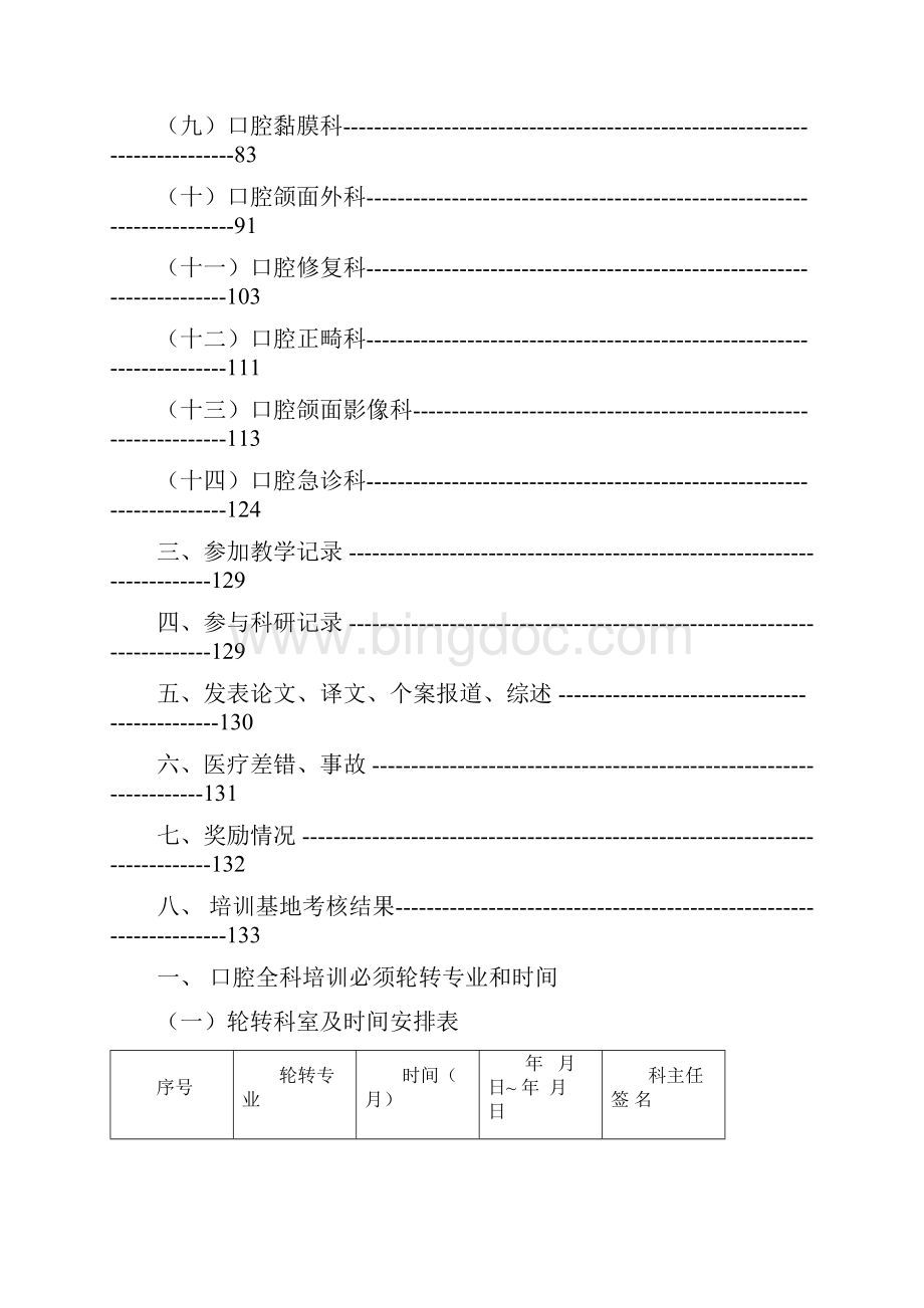 住院医师规范化培训登记和考核手册.docx_第3页