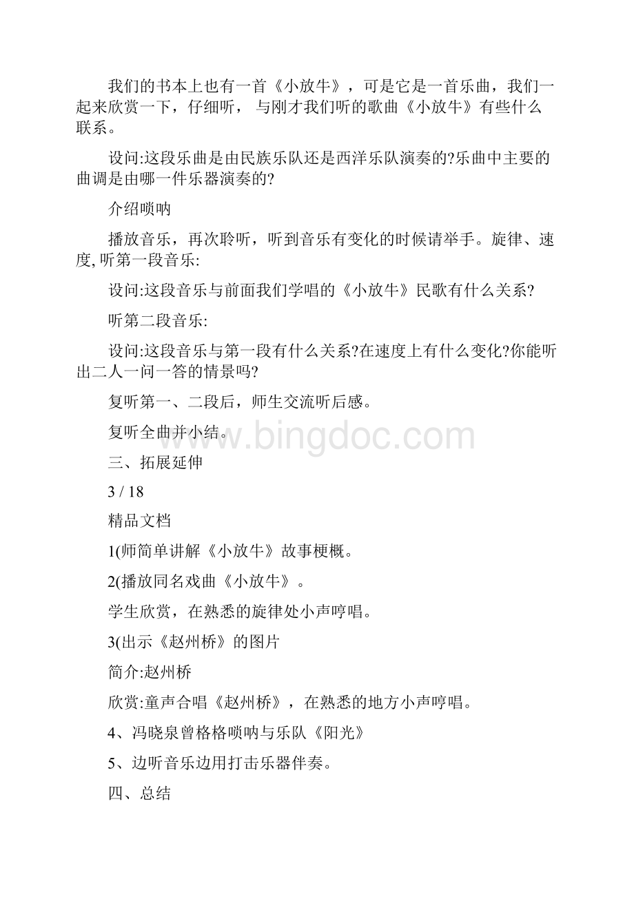 大班语言教案小放牛.docx_第3页