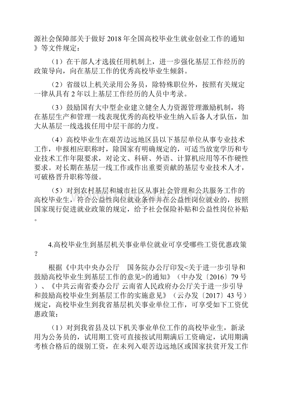 云南高校毕业生就业创业政策百问.docx_第3页