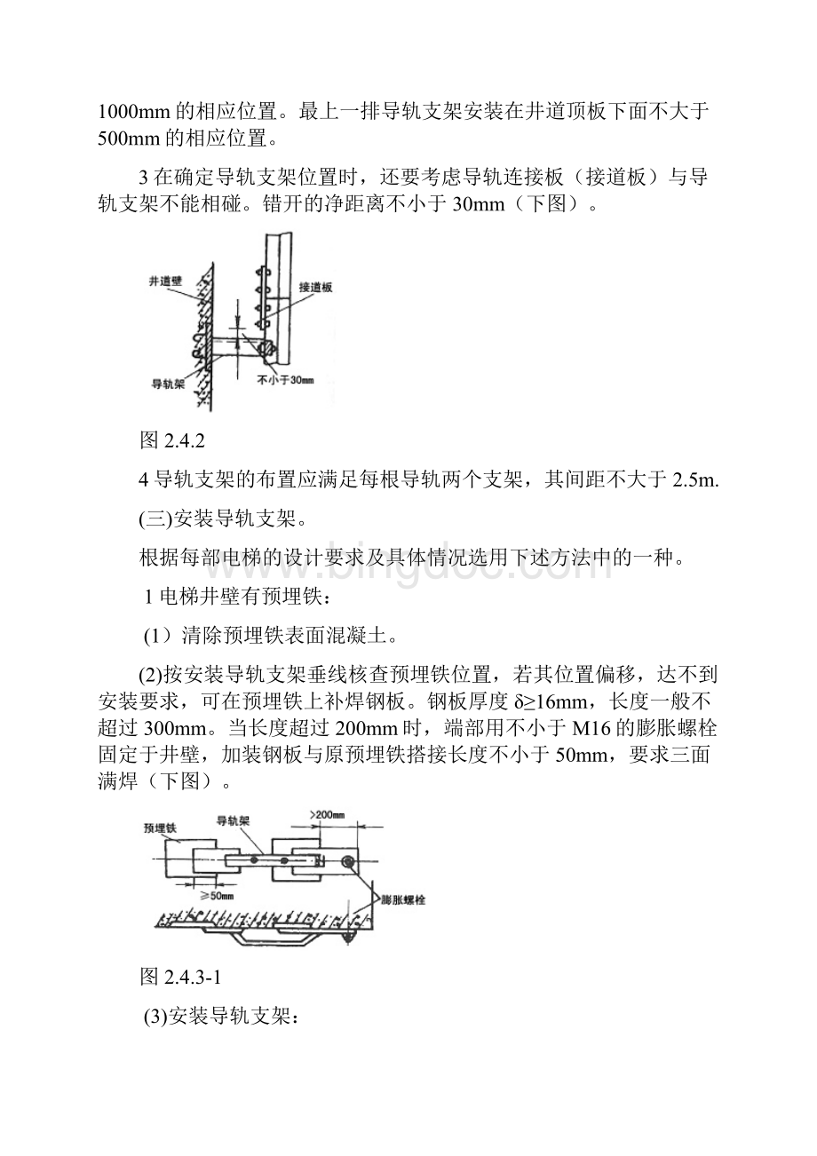 液压电梯导轨安装施工方案.docx_第3页
