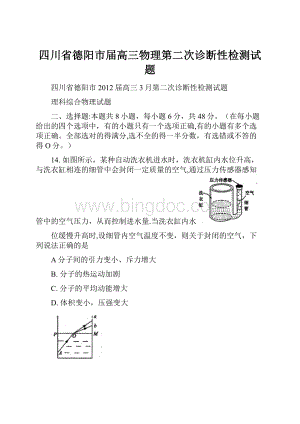 四川省德阳市届高三物理第二次诊断性检测试题.docx