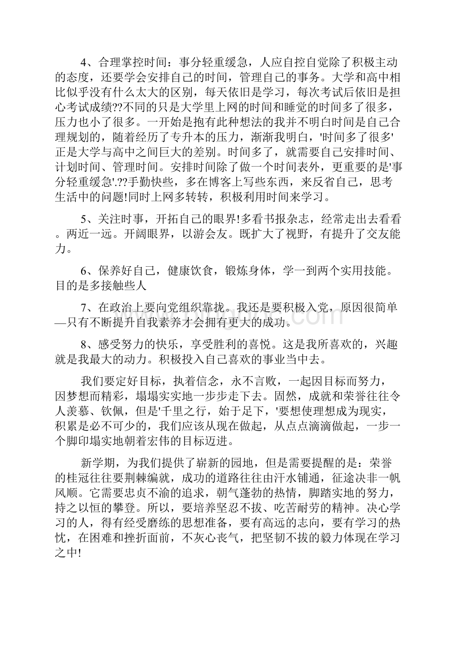 大一本科制定的新学期学习计划.docx_第3页