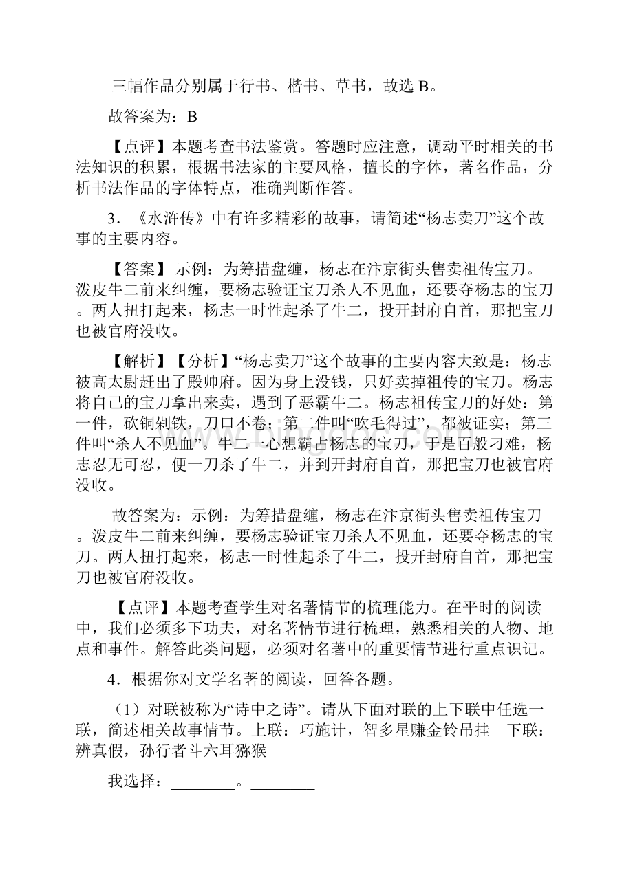 语文八年级语文常识及名篇名著题训练及答案.docx_第3页