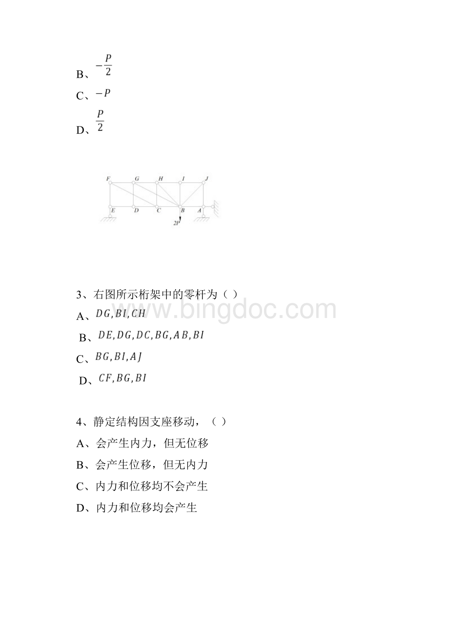 结构力学期末考试题及答案.docx_第3页