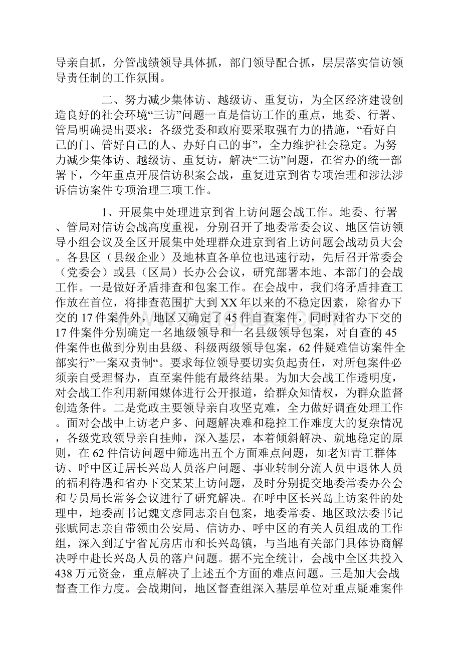 信访稳定工作总结范文.docx_第2页