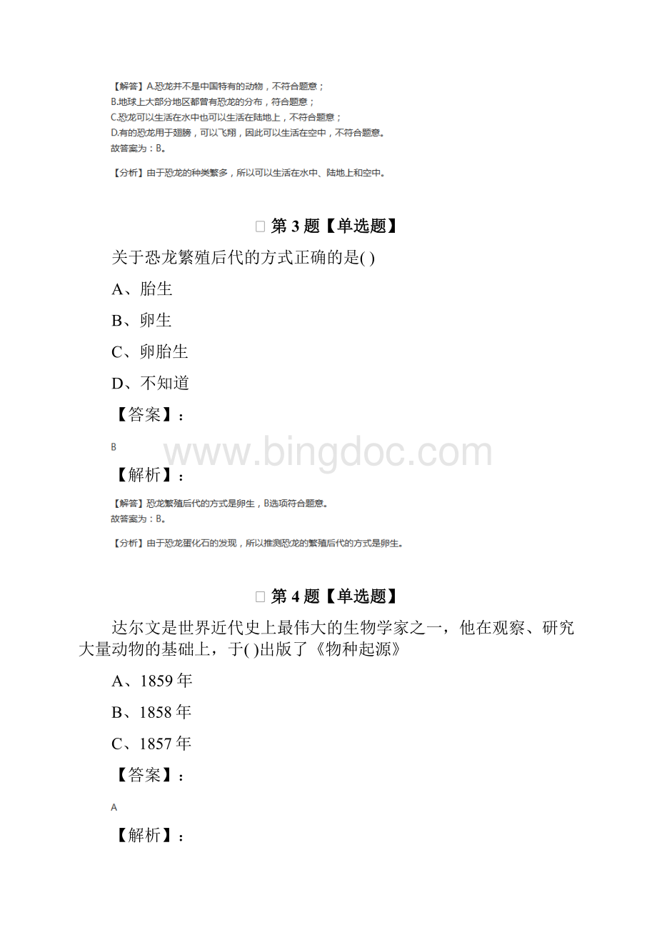 学年度小学科学六年级下册苏教版习题精选三十一.docx_第2页