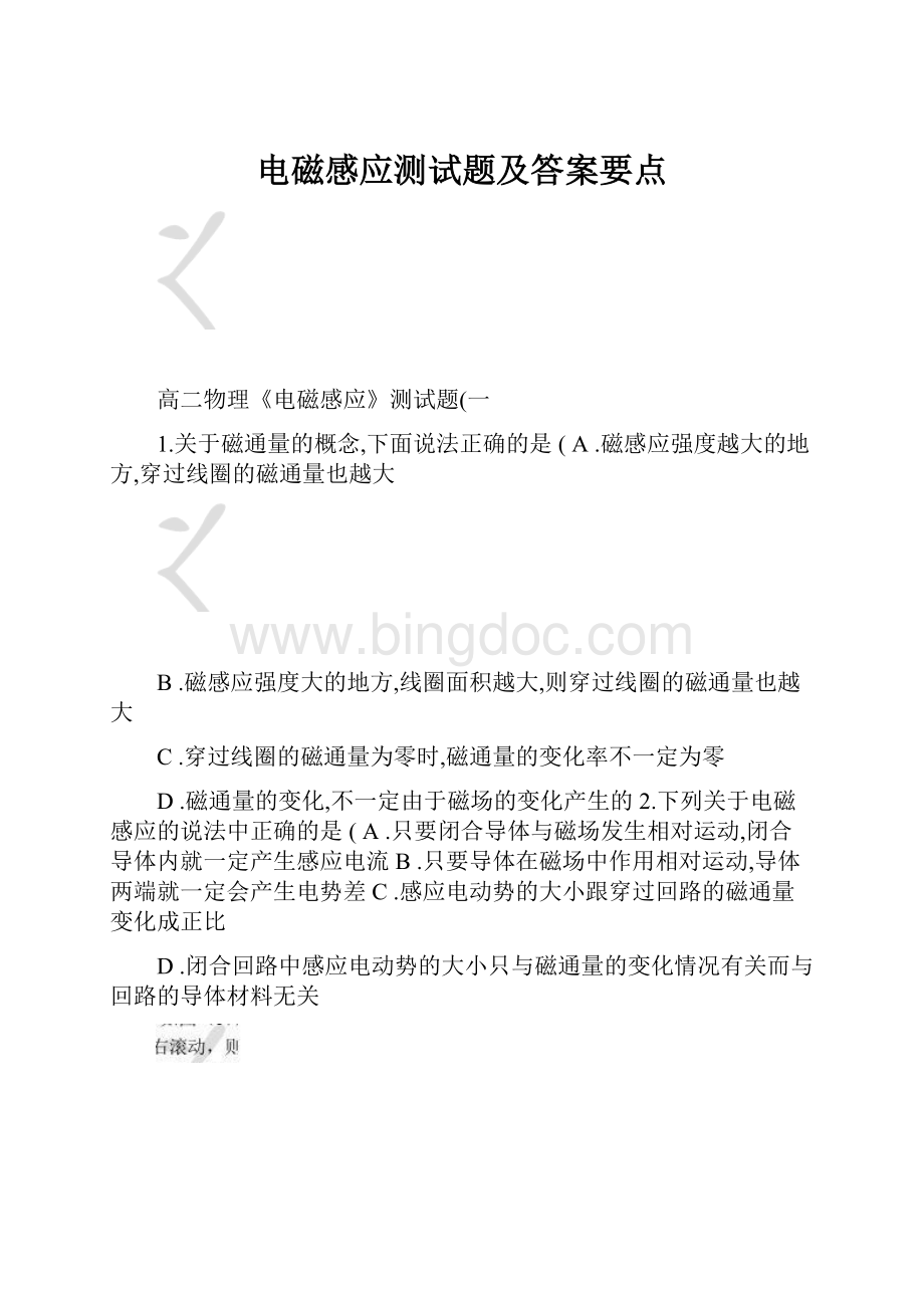 电磁感应测试题及答案要点.docx_第1页