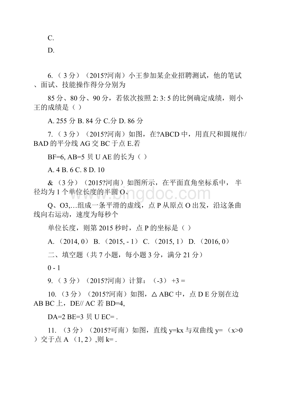 河南省中考数学试题及解析.docx_第2页